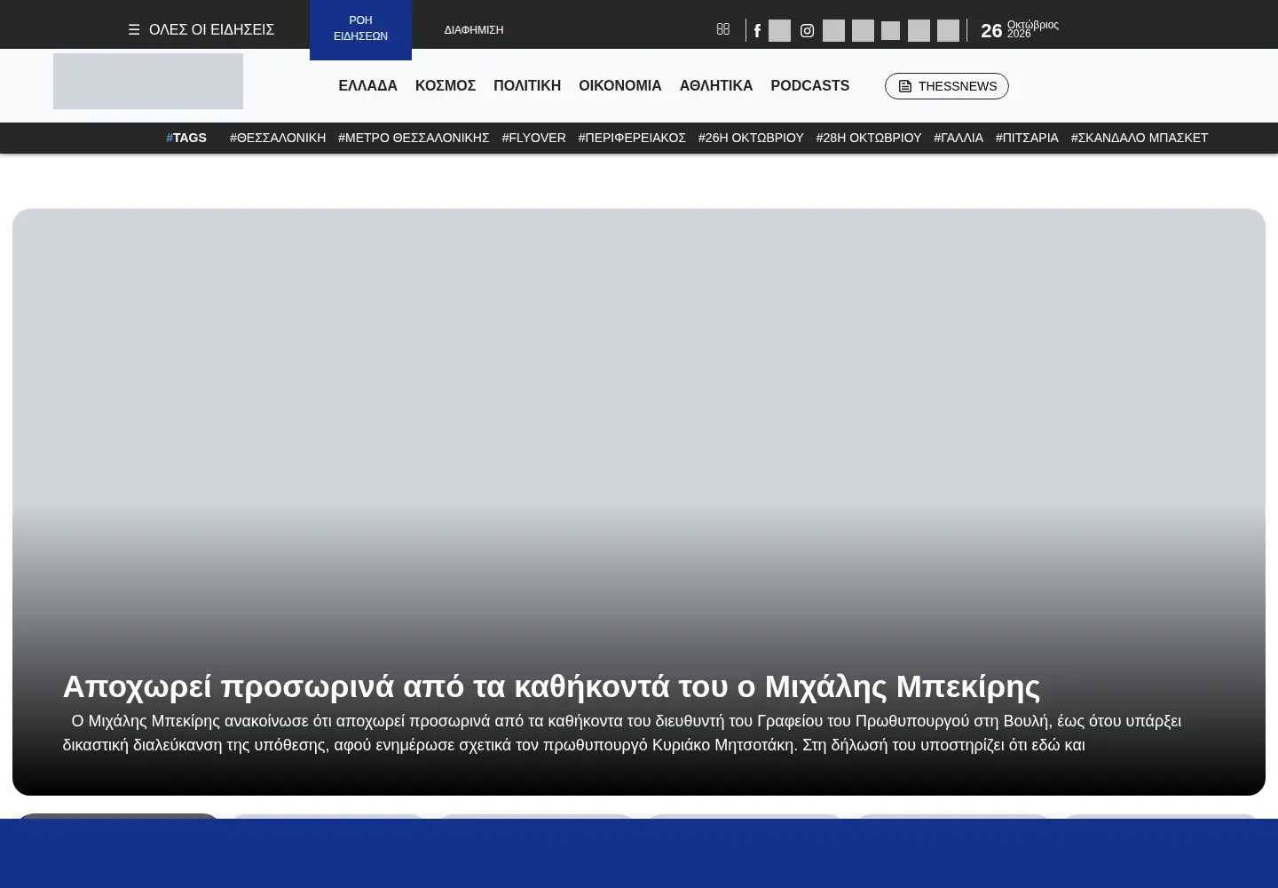 Captured homepage of rthess.gr in the current scan