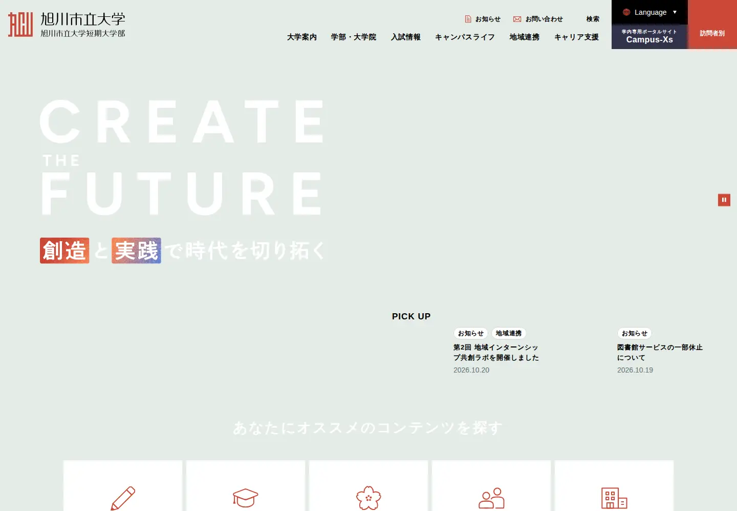 Screenshot of asahikawa-u.ac.jp