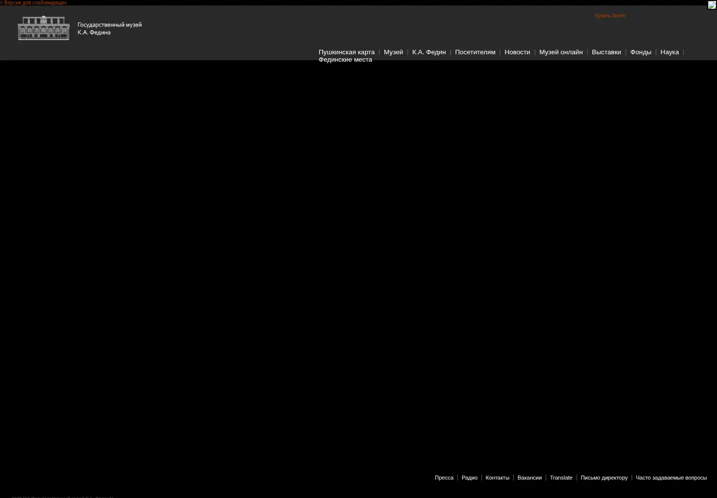 Screenshot of fedinmuseum.ru