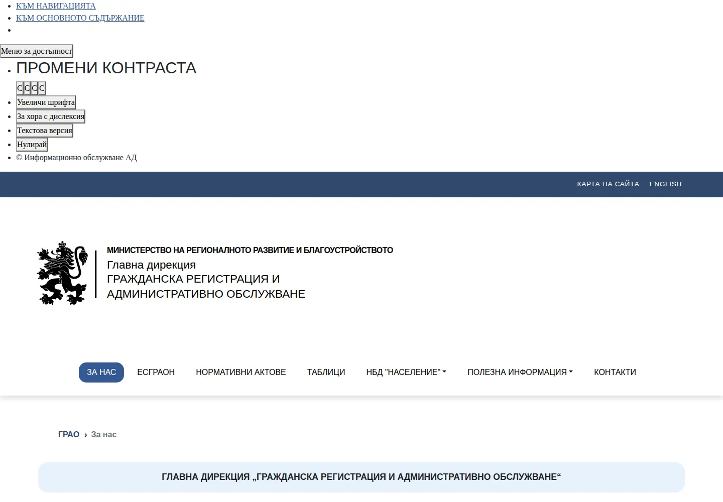 Screenshot of grao.bg