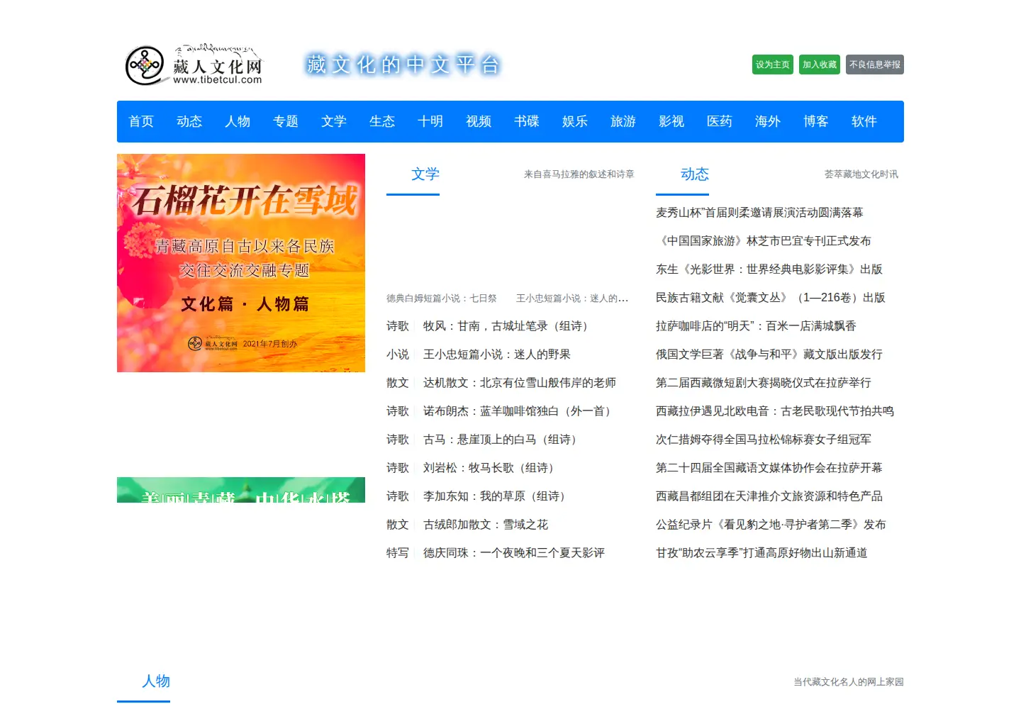 Screenshot of tibetcul.com
