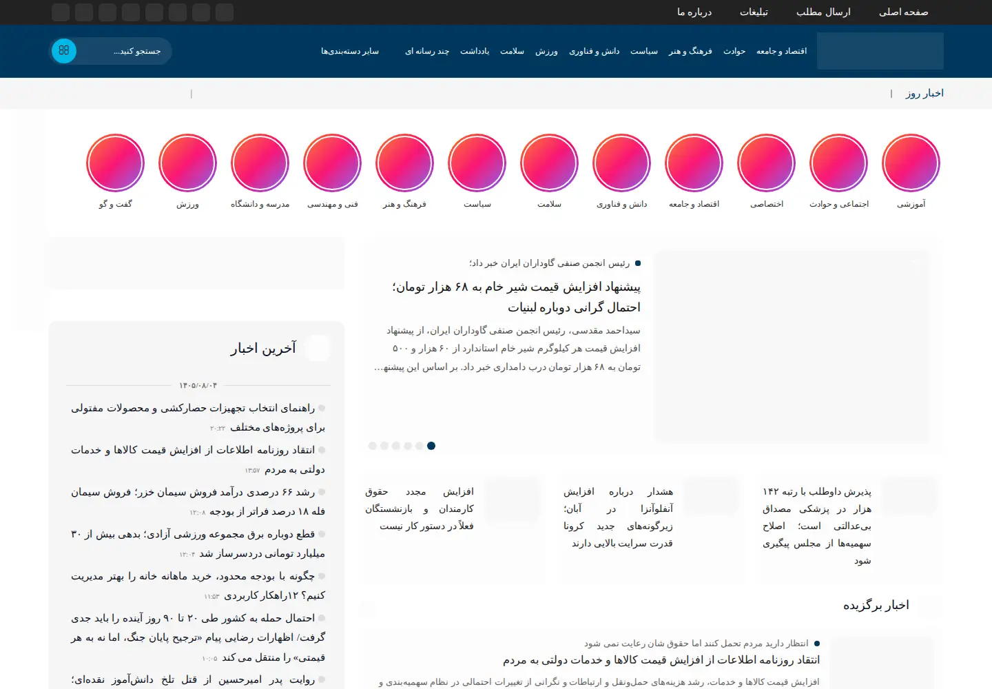 Captured homepage of baamardom.ir in the current scan