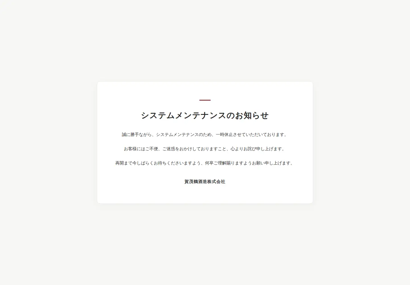 Captured homepage of kamotsuru.jp in the current scan