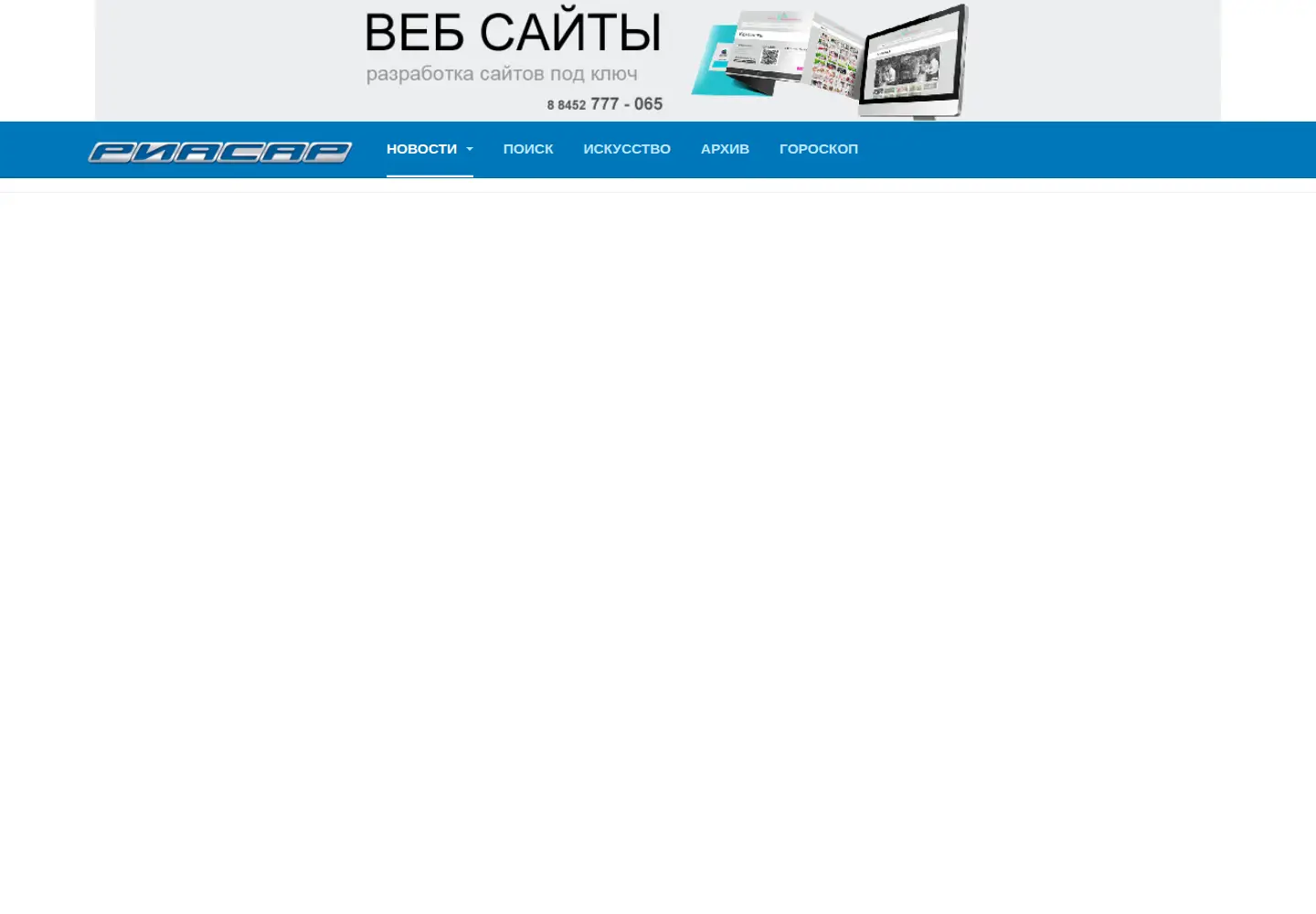 Captured homepage of riasar.ru in the current scan
