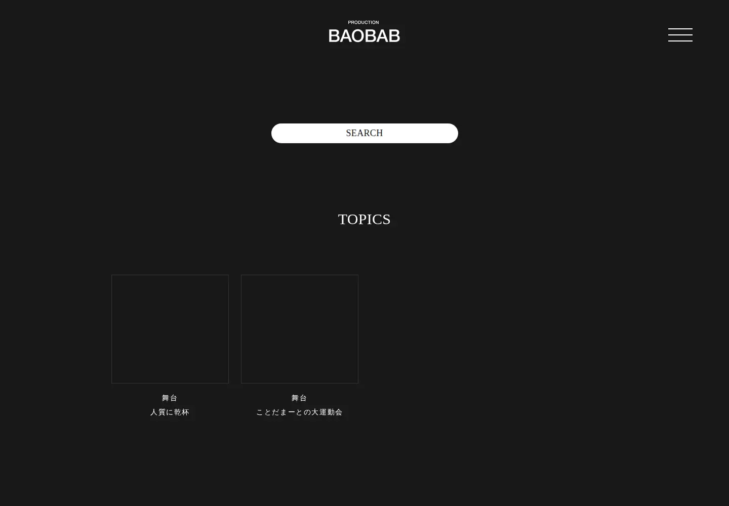 Captured homepage of pro-baobab.jp in the current scan