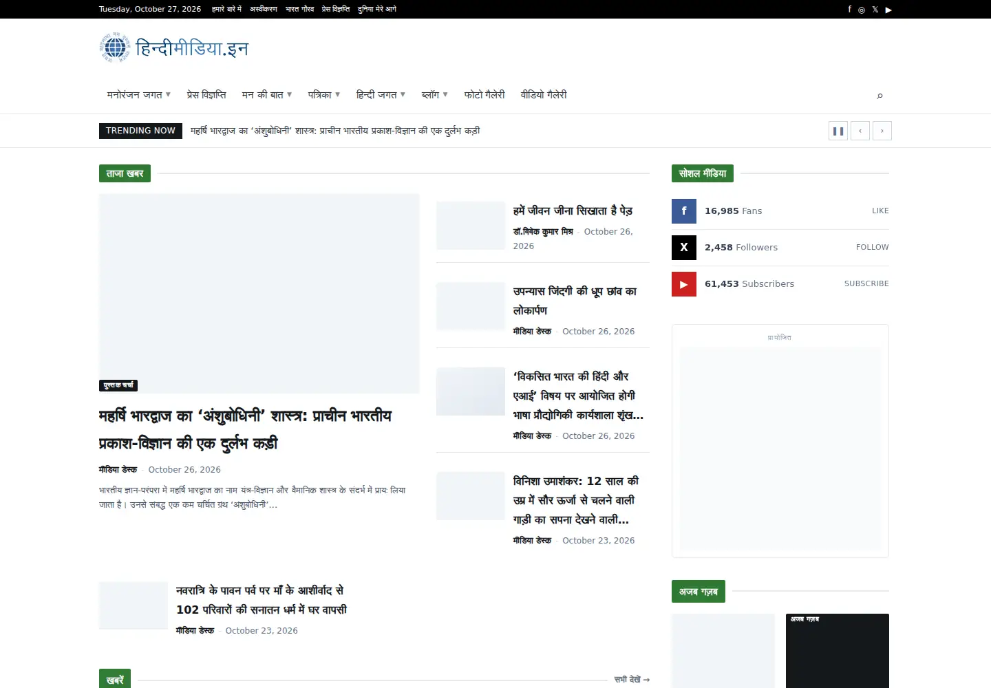 Captured homepage of hindimedia.in in the current scan