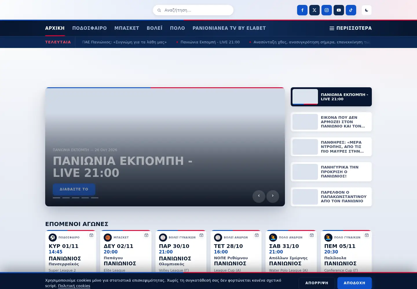 Screenshot of panionianea.gr