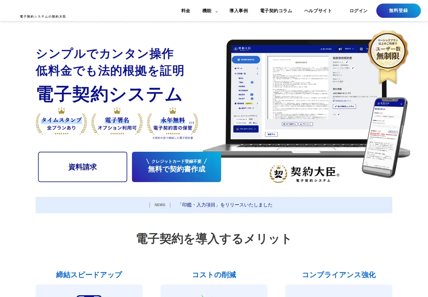 Captured homepage of keiyaku-daijin.com in the current scan