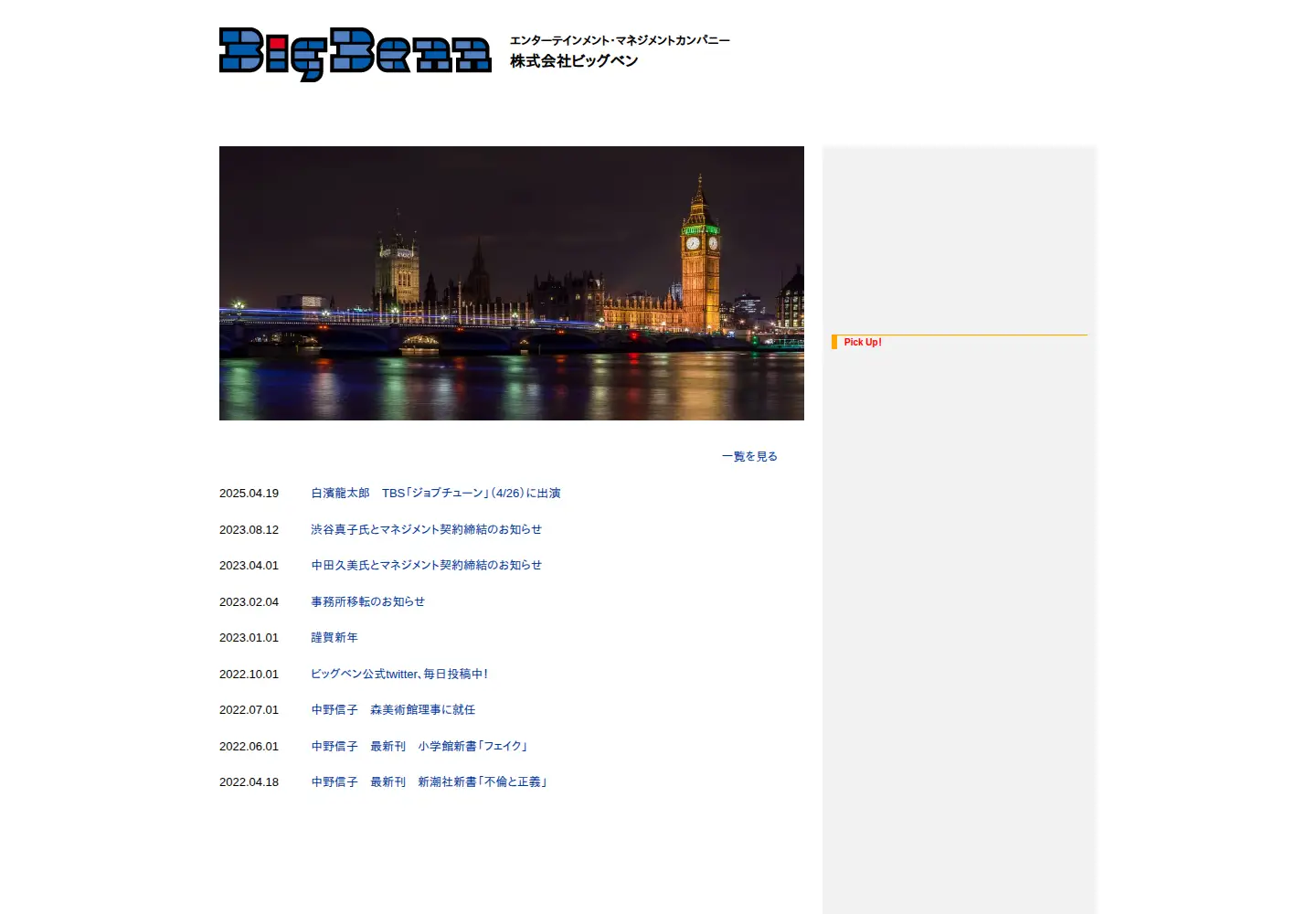 Screenshot of bigbenn.jp