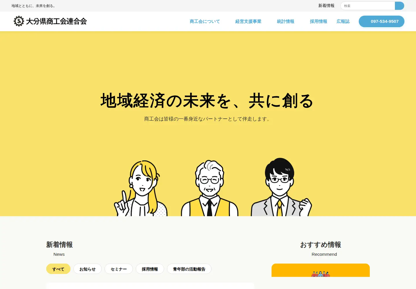 Screenshot of oita-shokokai.or.jp