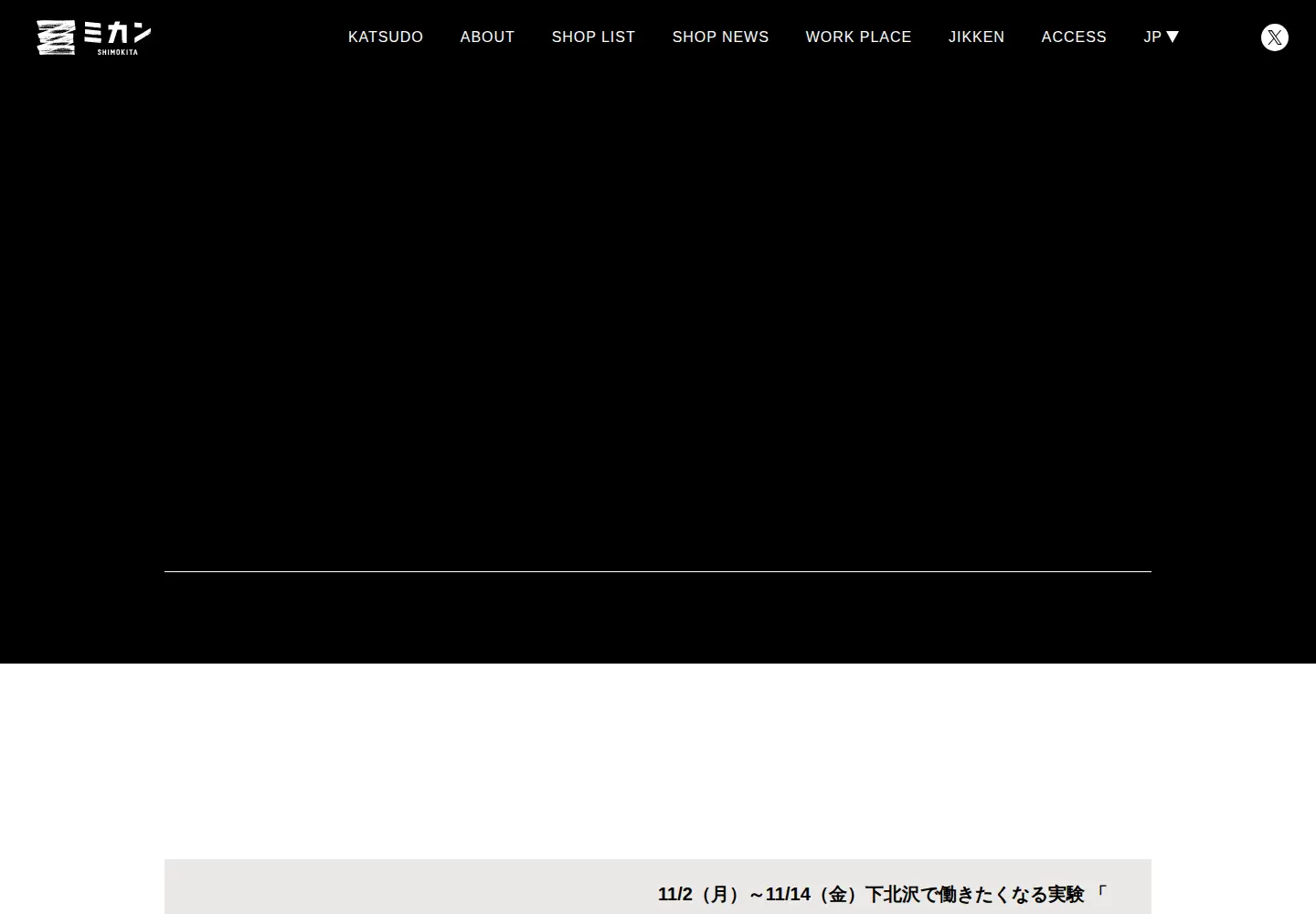 Captured homepage of mikanshimokita.jp in the current scan