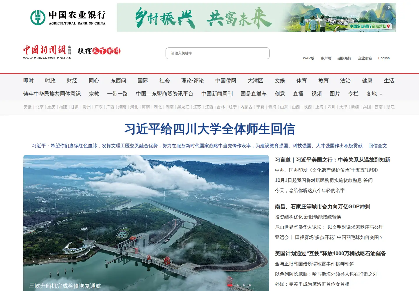 Screenshot of chinanews.com