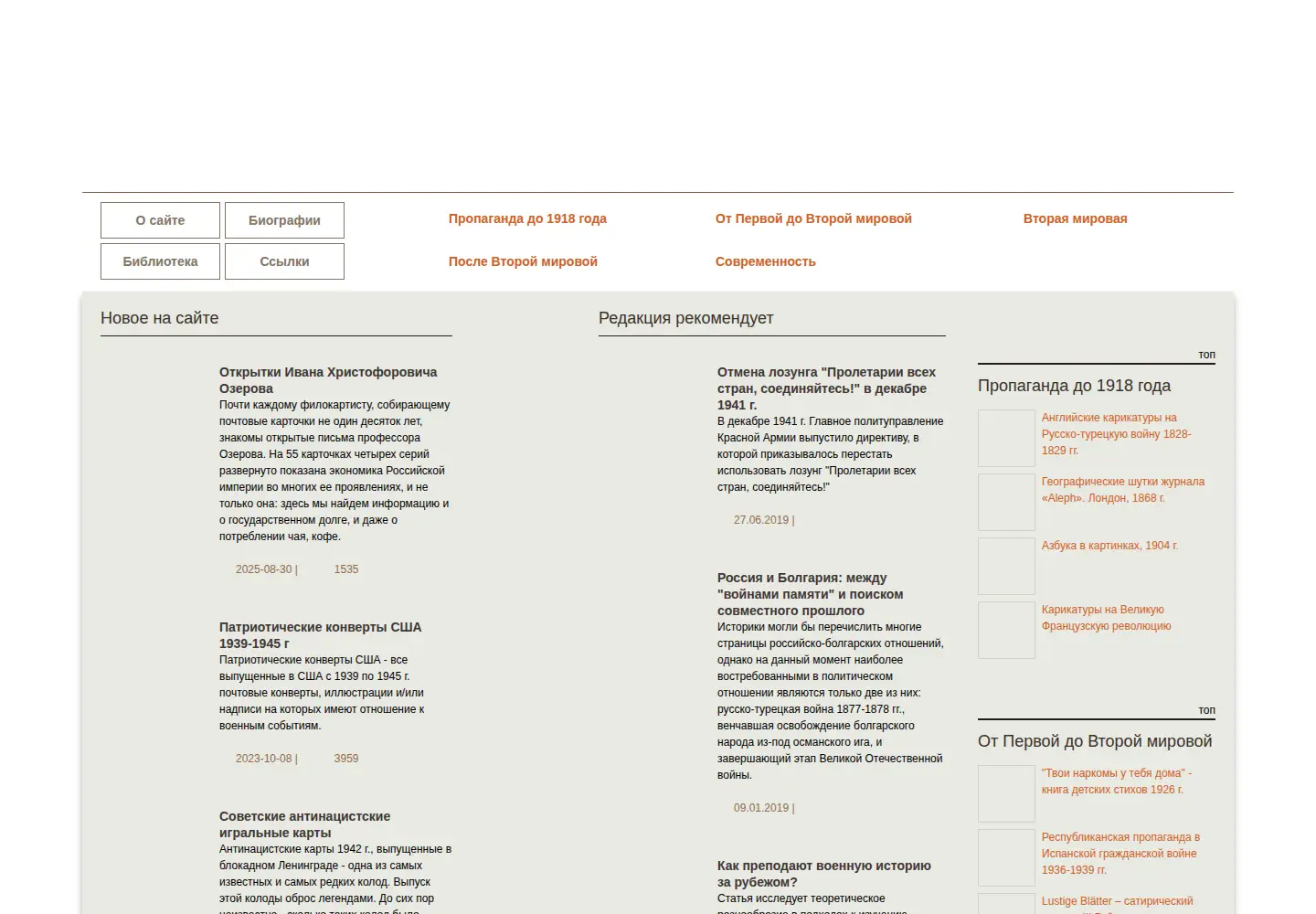 Captured homepage of propagandahistory.ru in the current scan