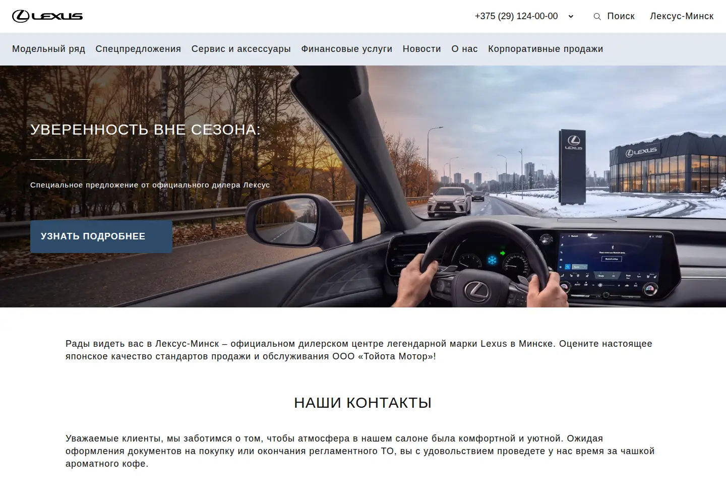 Screenshot of lexus-minsk.by