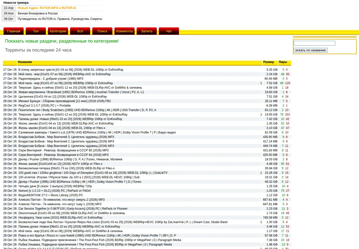 Screenshot of rutor.info