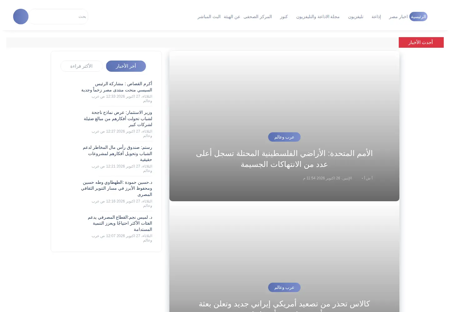 Screenshot of egynews.net