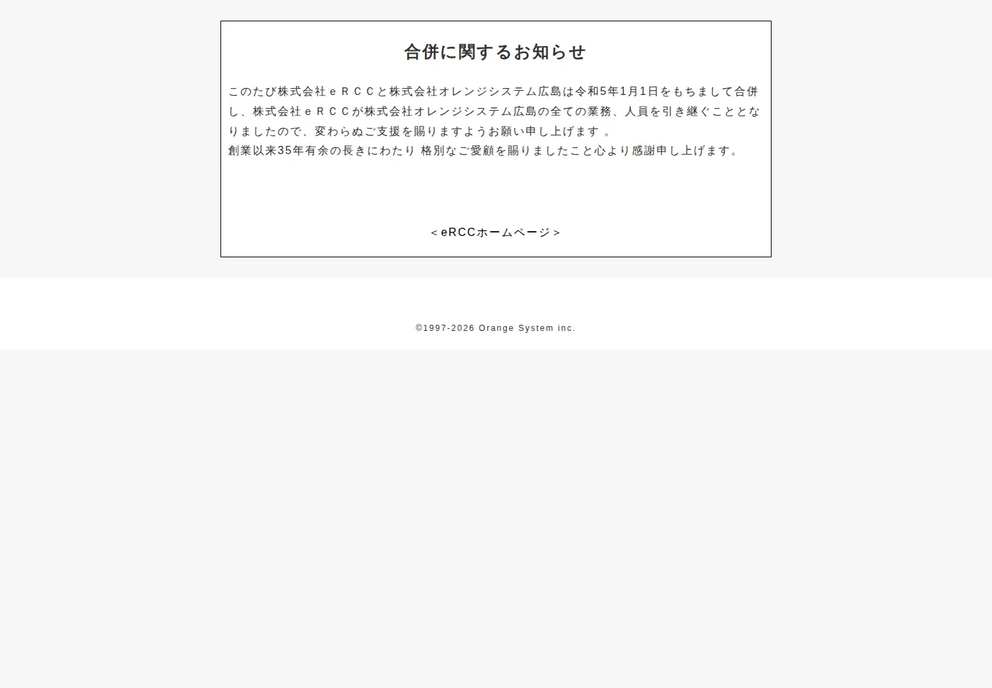 Captured homepage of orange.co.jp in the current scan