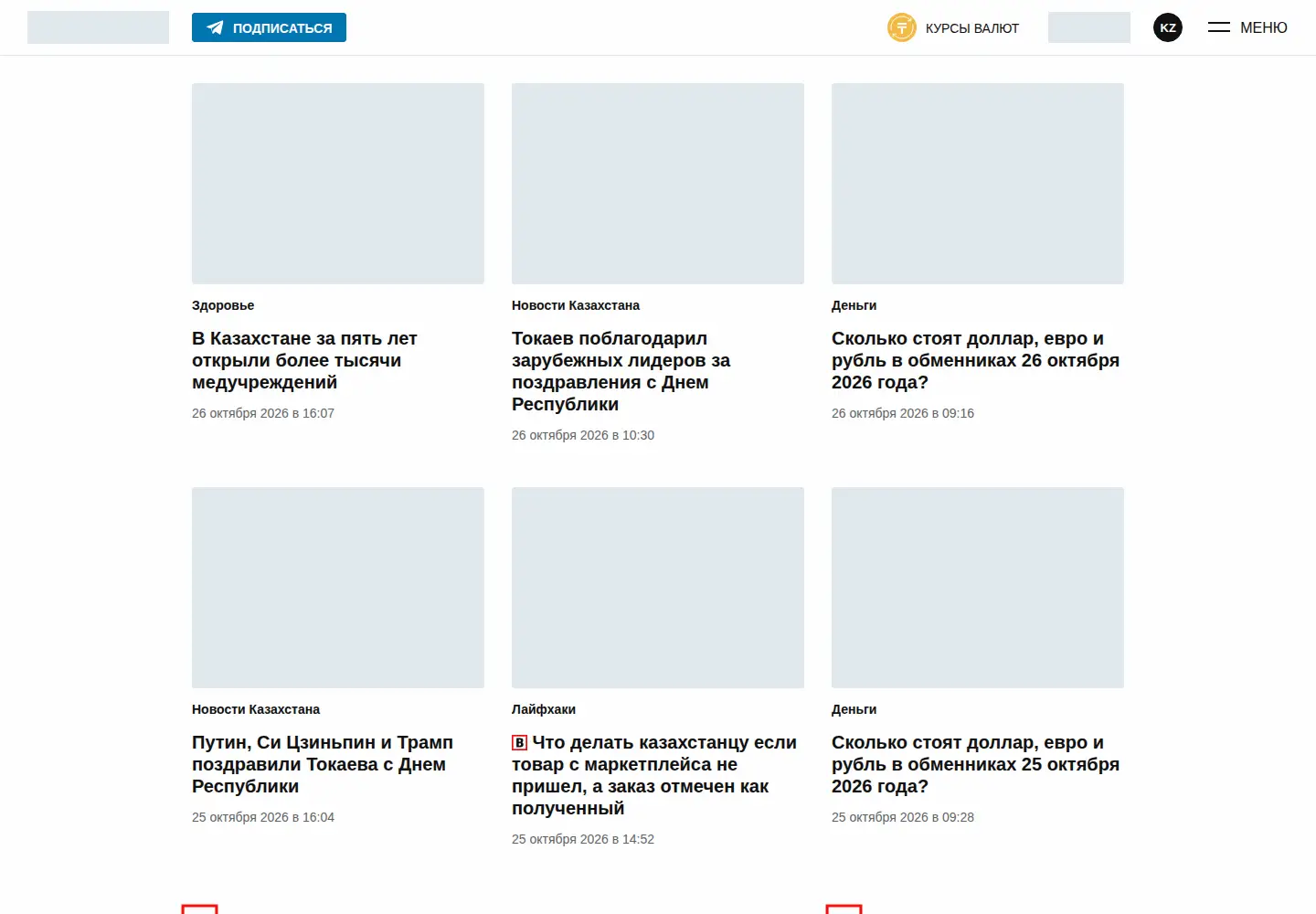 Captured homepage of undp.kz in the current scan