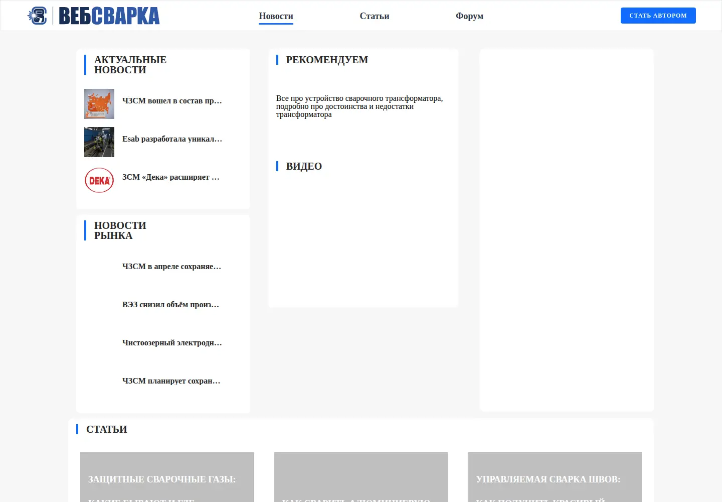 Captured homepage of websvarka.ru in the current scan