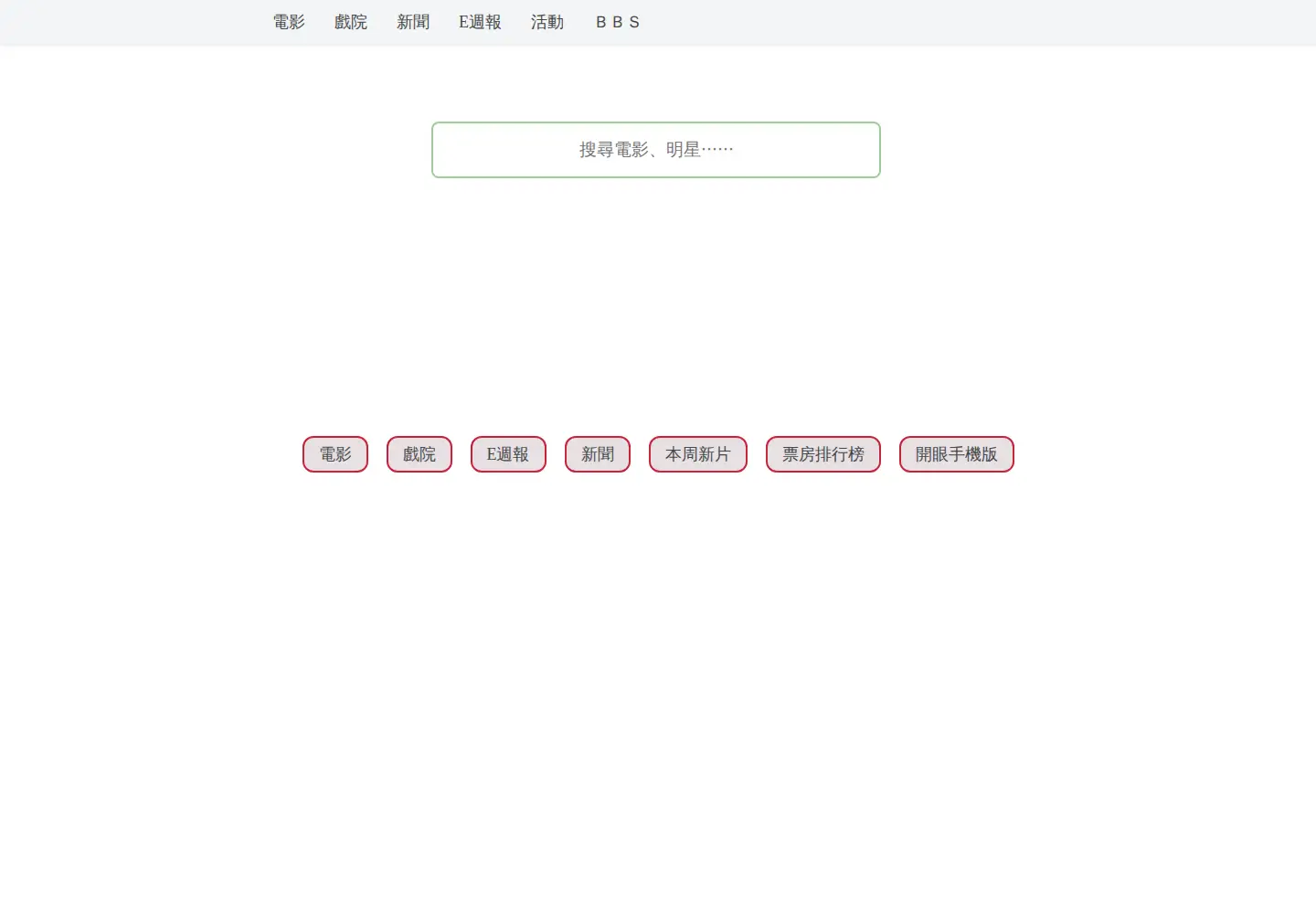 Screenshot of atmovies.com.tw