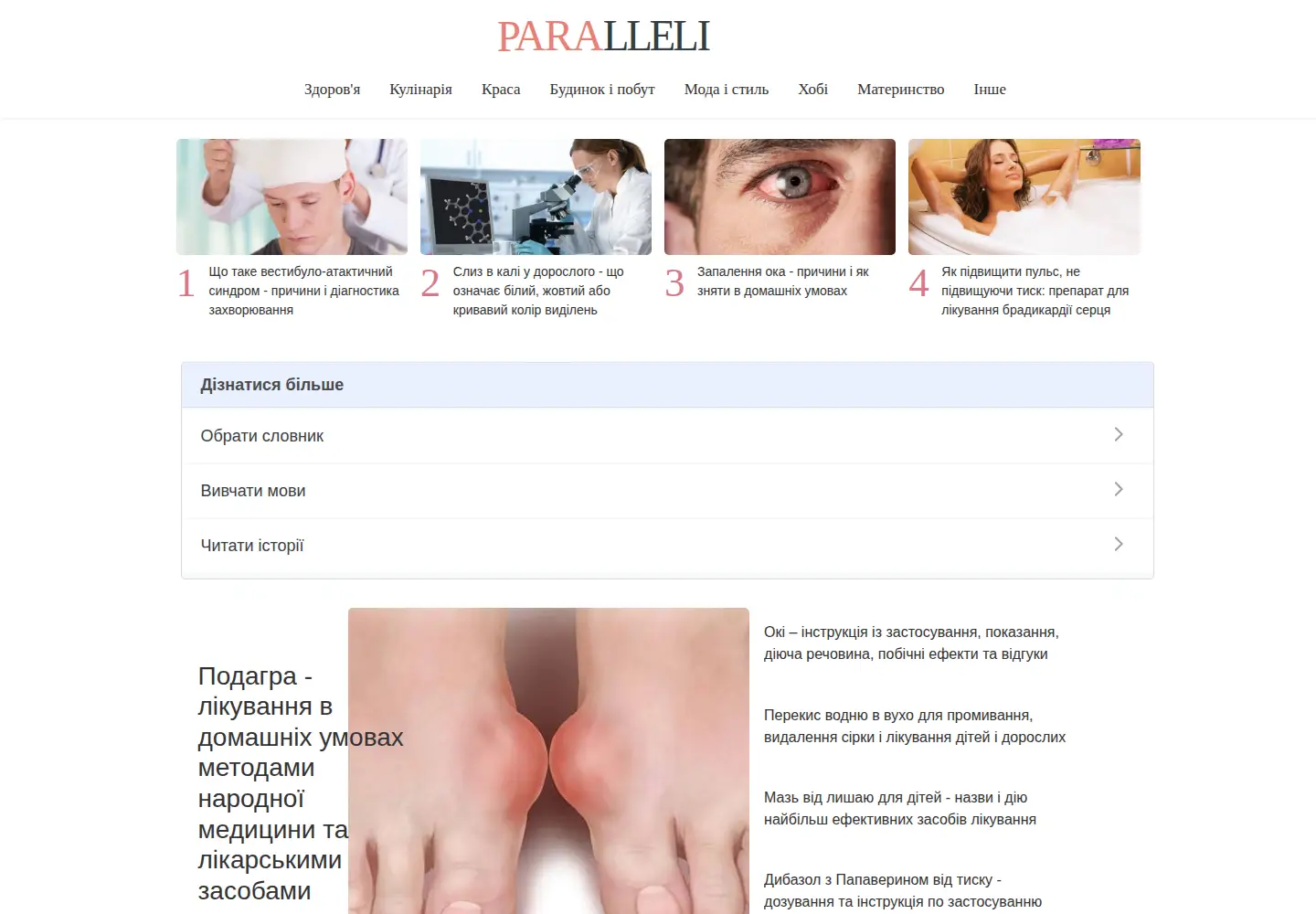 Screenshot of paralleli.if.ua