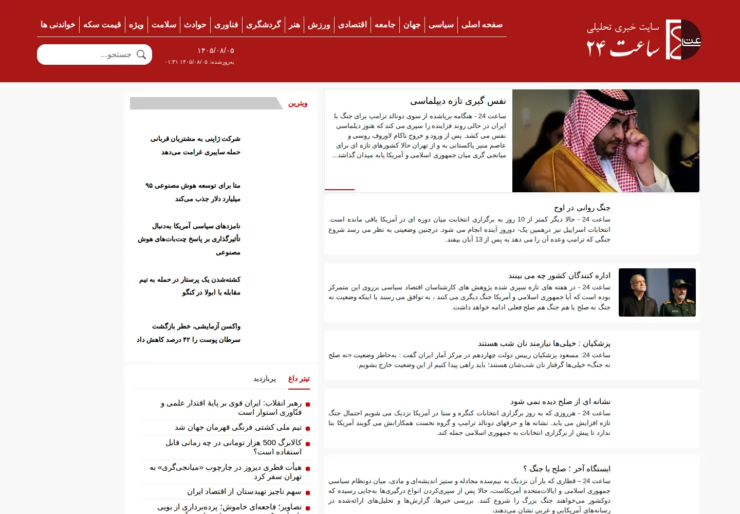 Captured homepage of saat24.news in the current scan