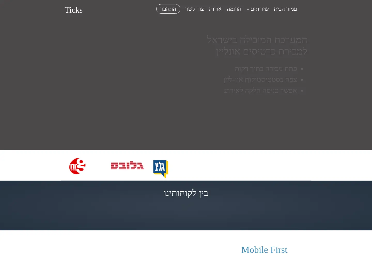 Captured homepage of ticks.co.il in the current scan