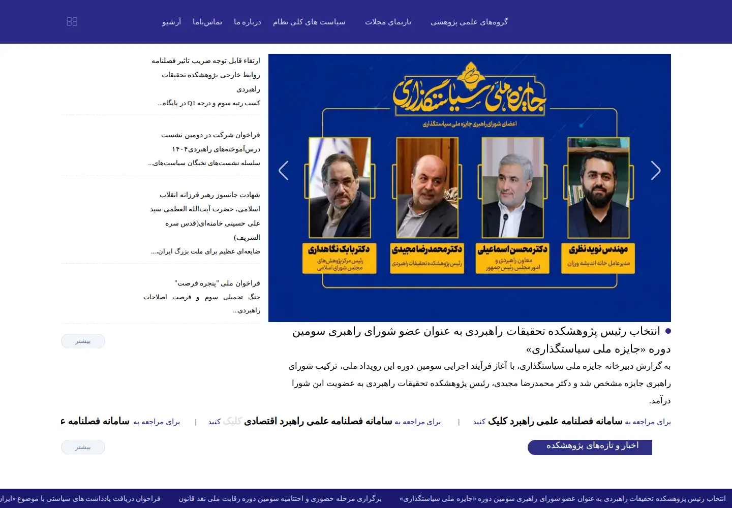 Captured homepage of csr.ir in the current scan