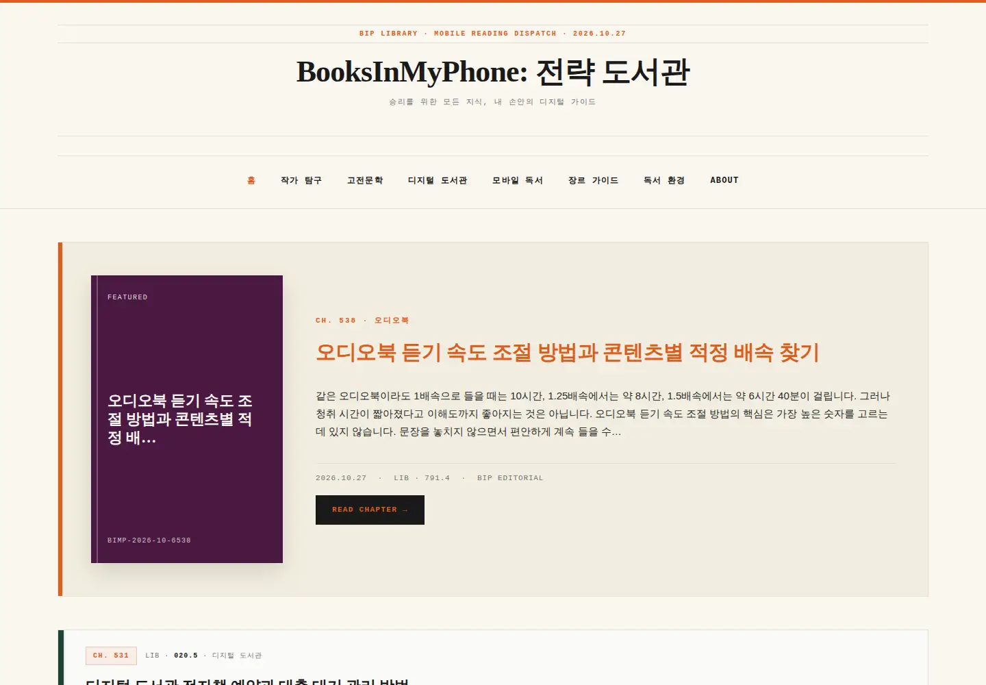 Captured homepage of booksinmyphone.com in the current scan