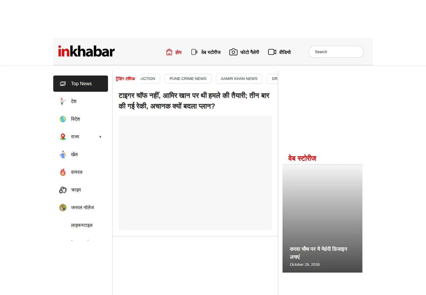 Screenshot of inkhabar.com