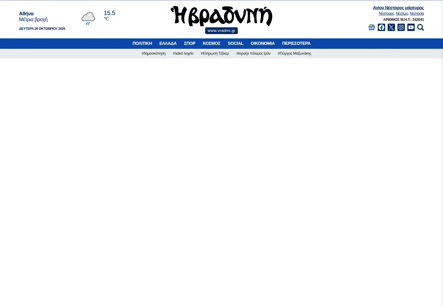 Screenshot of vradini.gr