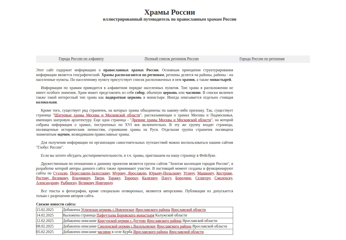 Screenshot of hramy.ru