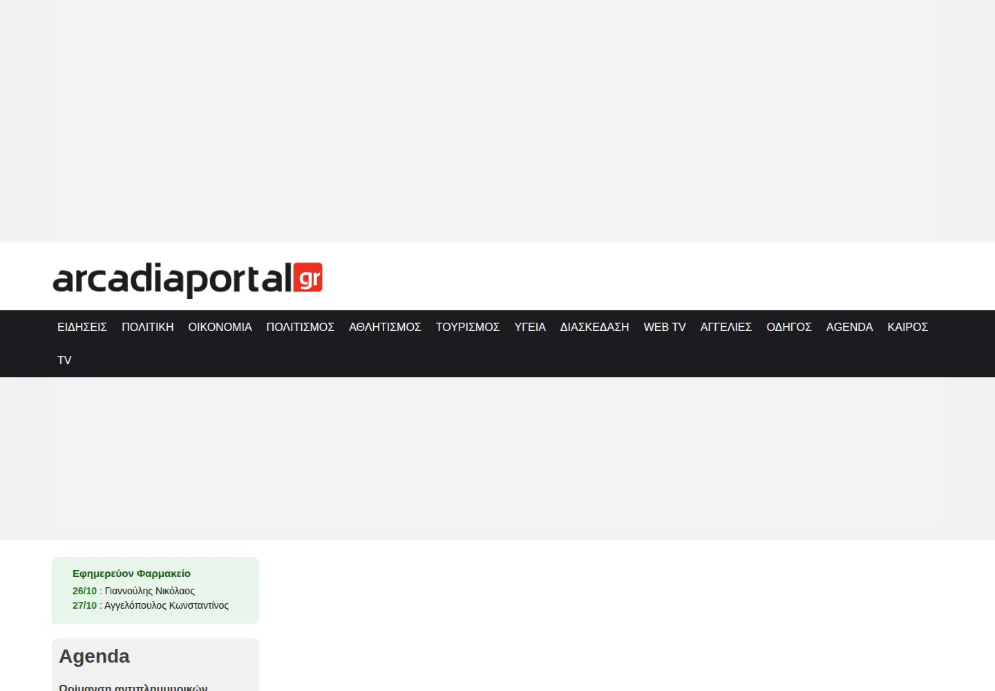 Captured homepage of arcadiaportal.gr in the current scan