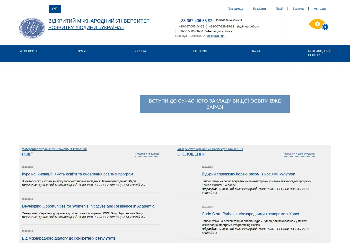 Captured homepage of uu.edu.ua in the current scan