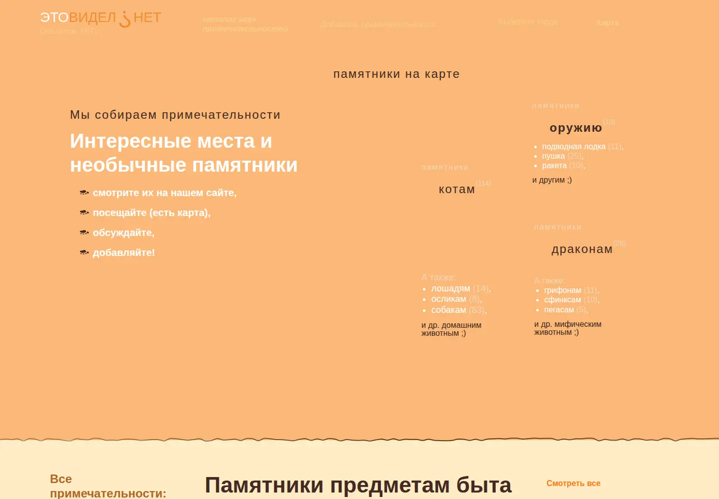 Screenshot of etovidel.net