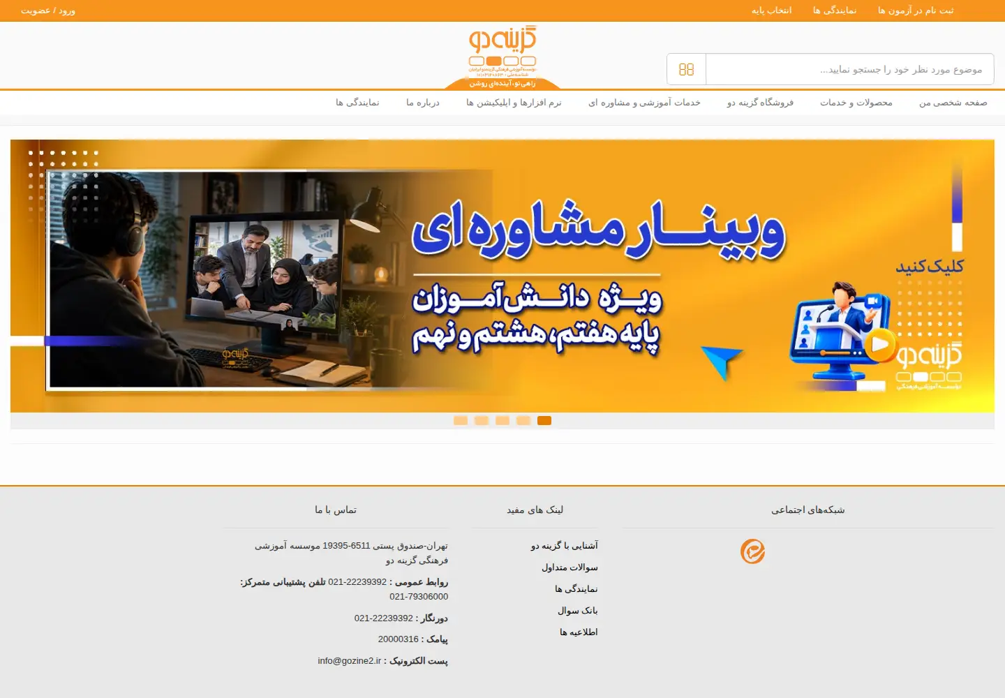Screenshot of gozine2.ir