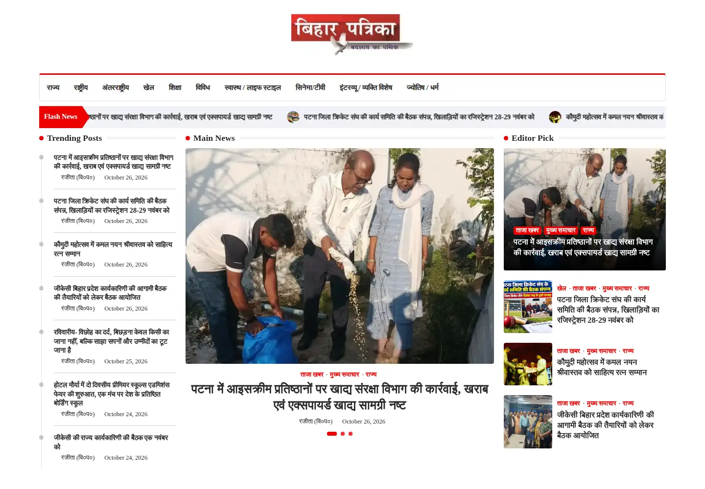 Screenshot of biharpatrika.in