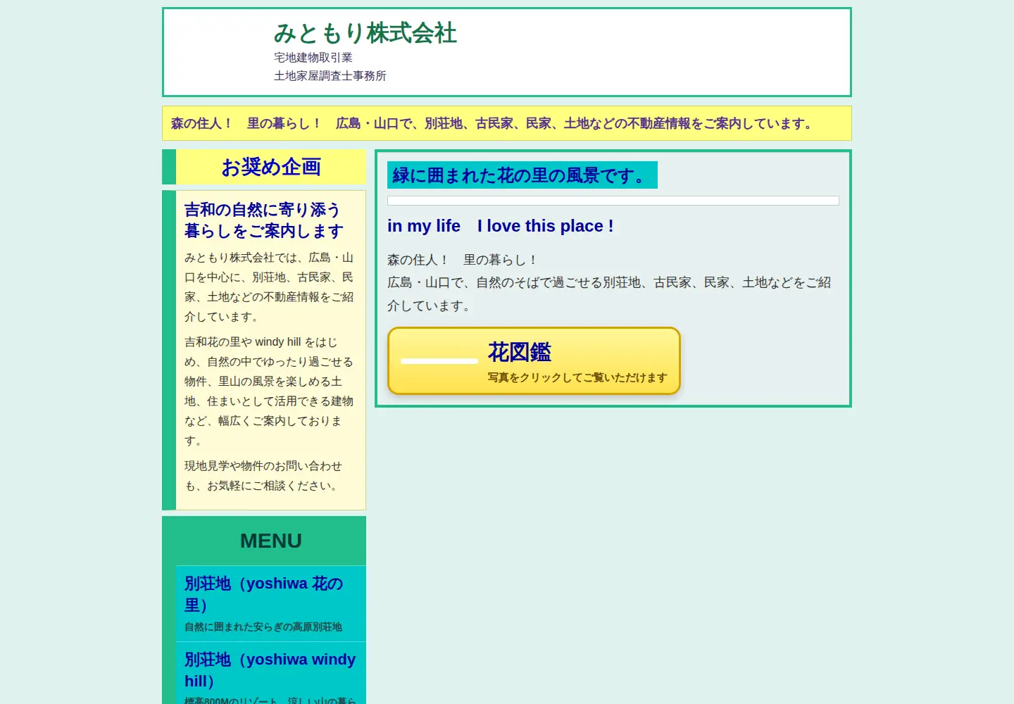 Captured homepage of mitomori.co.jp in the current scan