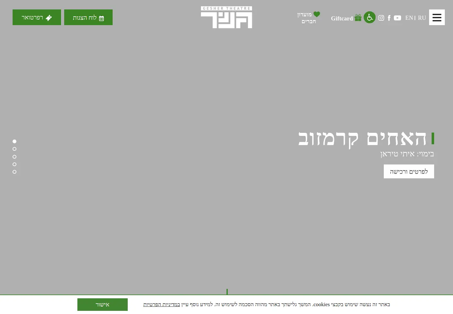 Captured homepage of gesher-theatre.co.il in the current scan