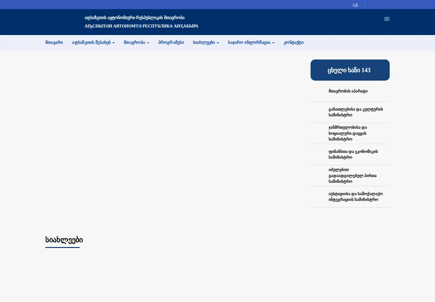 Screenshot of abkhazia.gov.ge