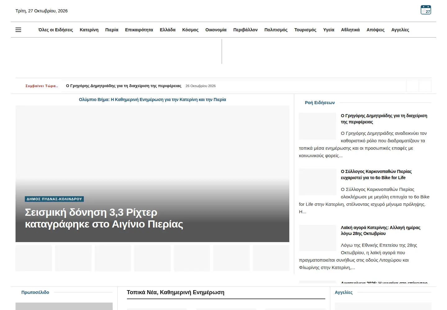 Screenshot of olympiobima.gr