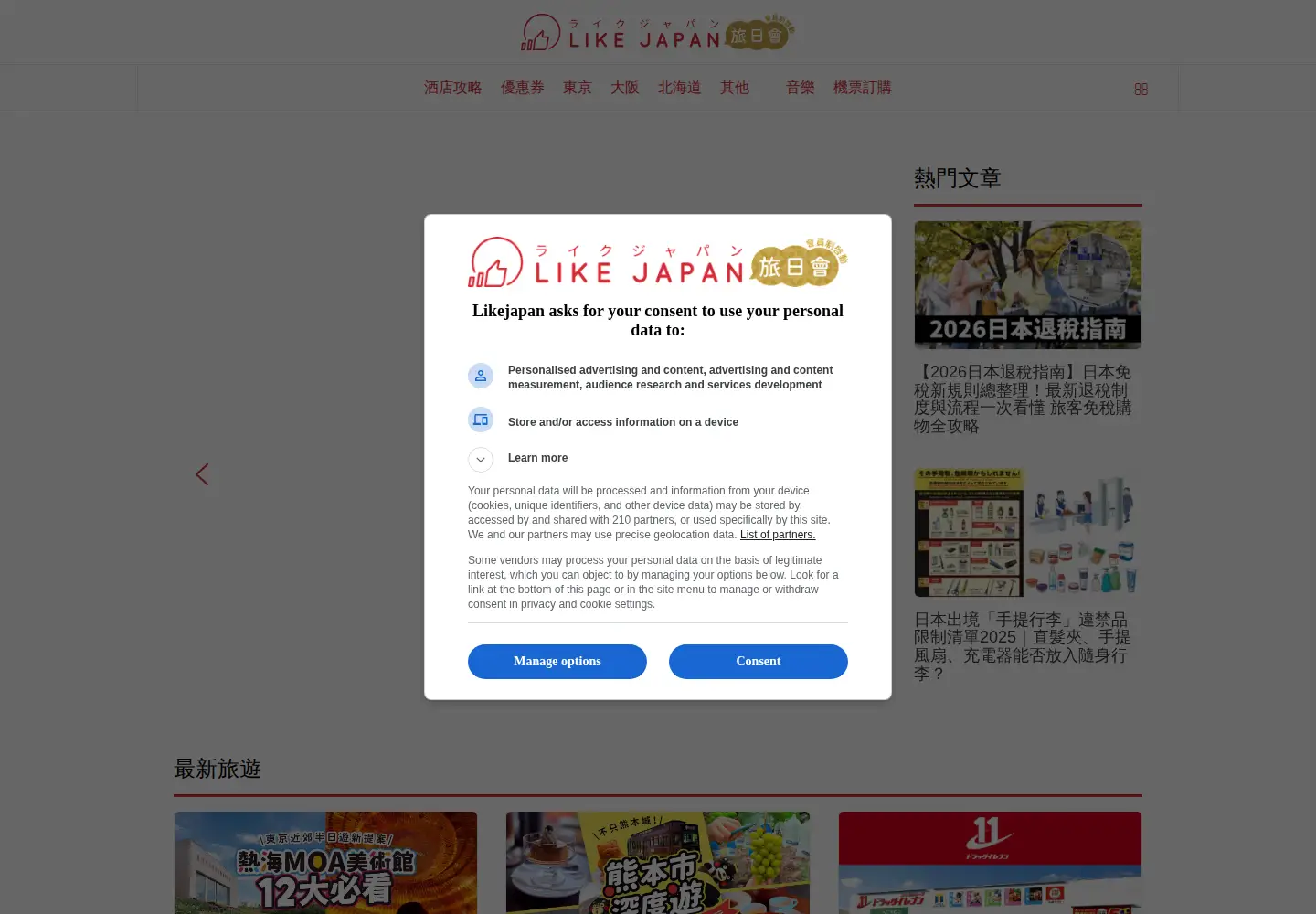 Screenshot of likejapan.com