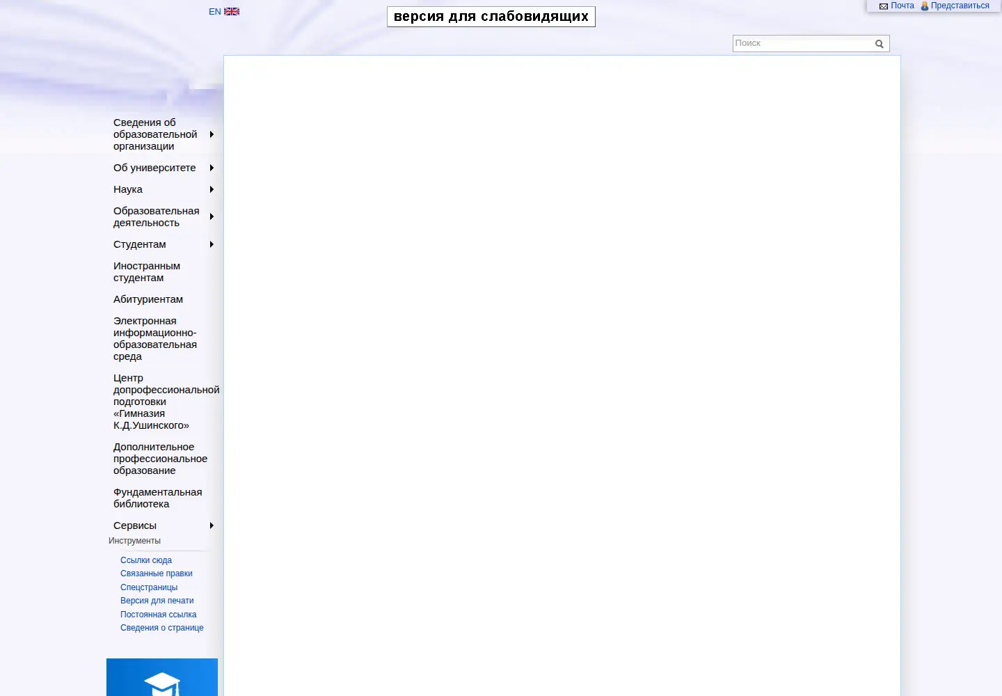 Captured homepage of yspu.org in the current scan