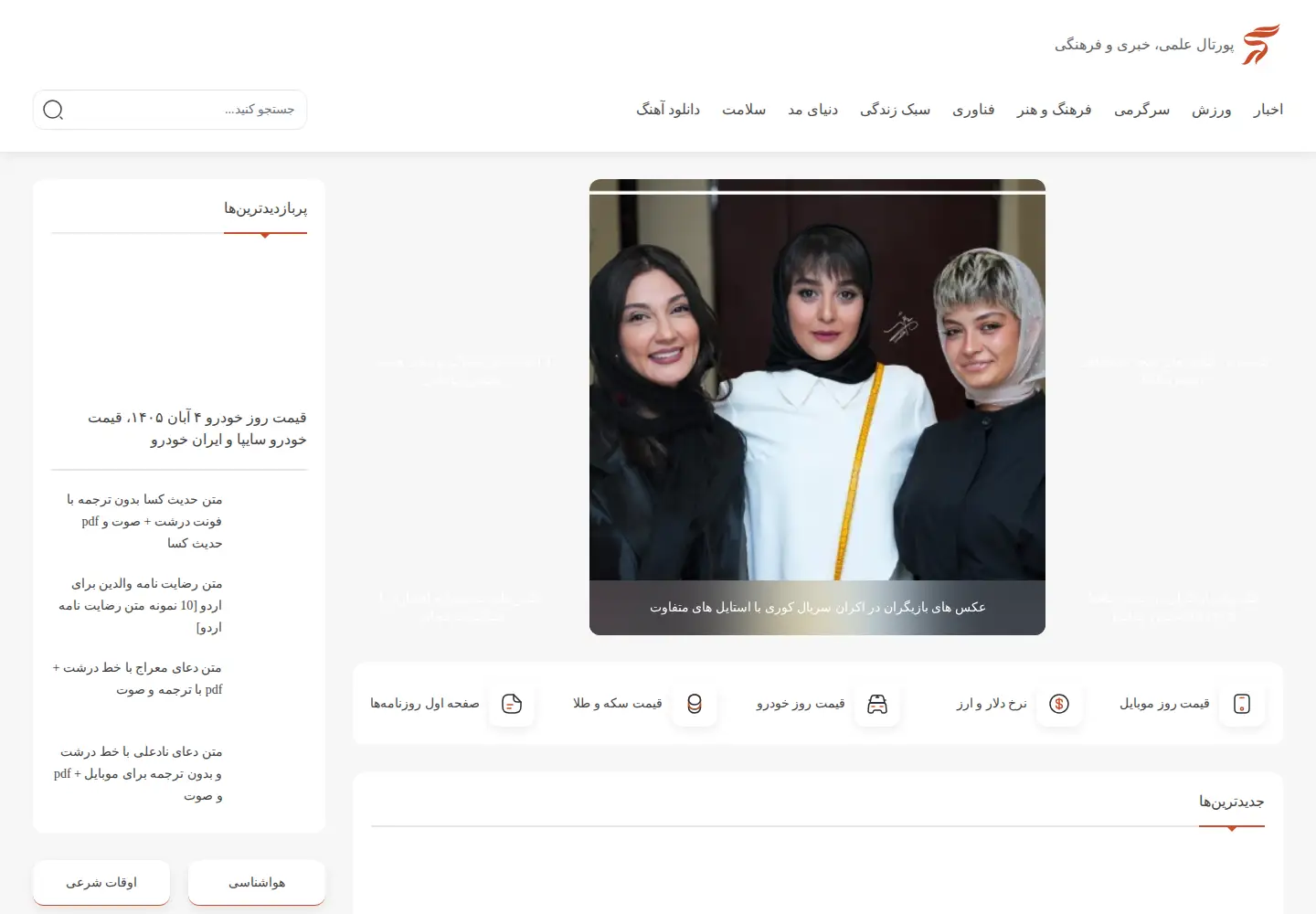Screenshot of gahar.ir