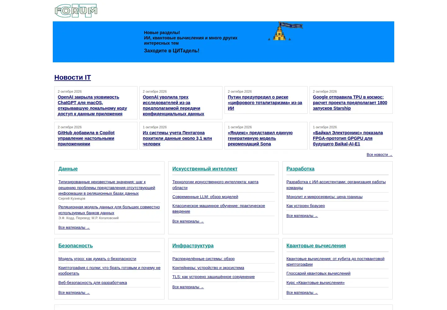 Captured homepage of citforum.ru in the current scan