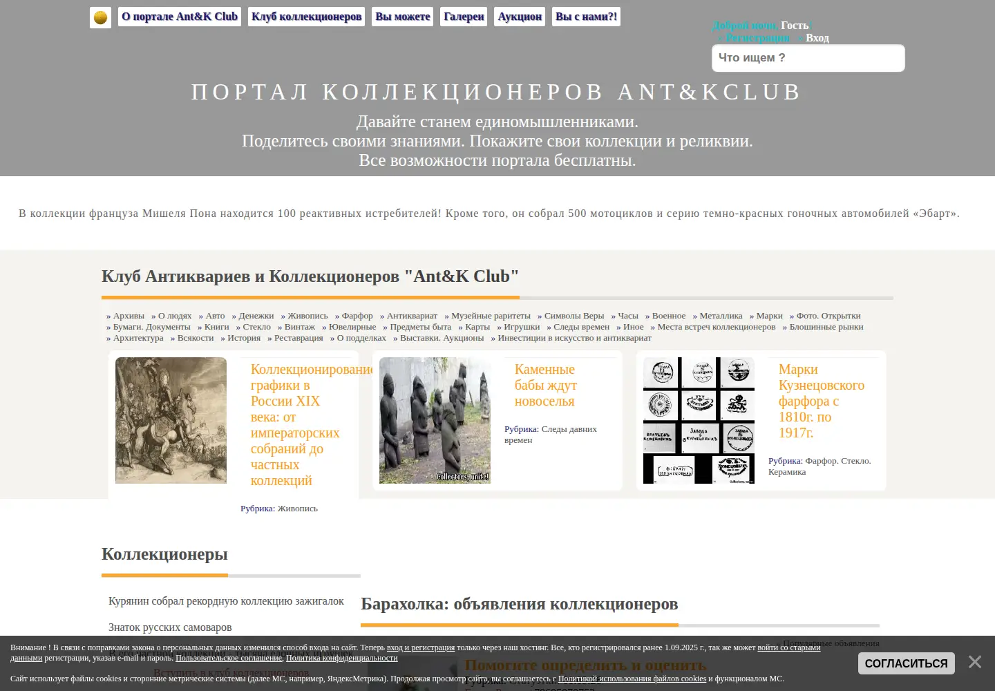 Screenshot of antikclub.ru