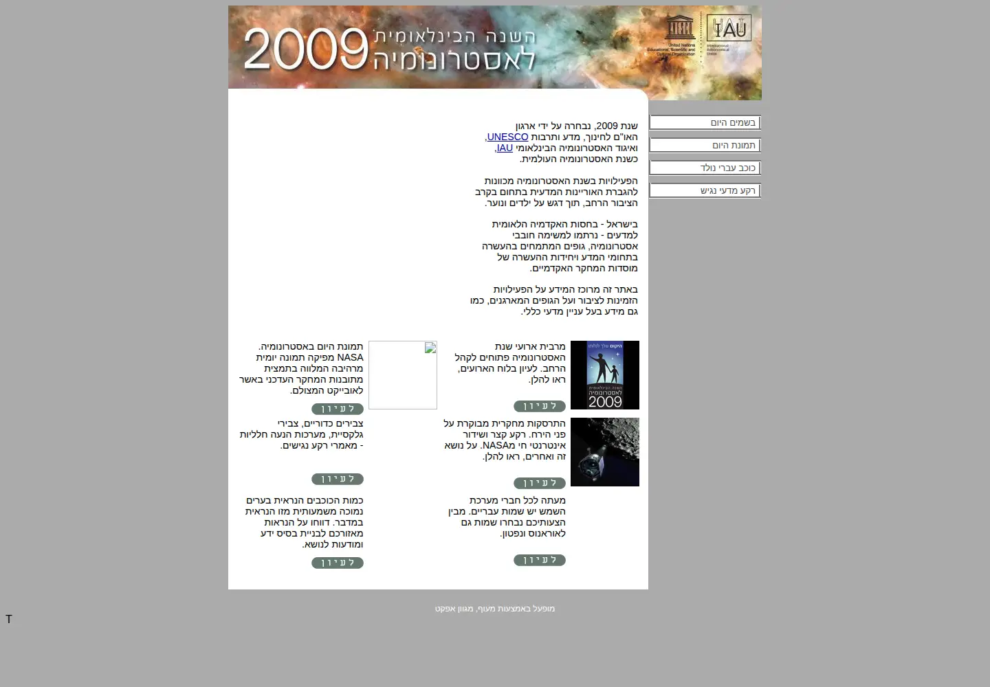 Screenshot of astronomia2009.org.il