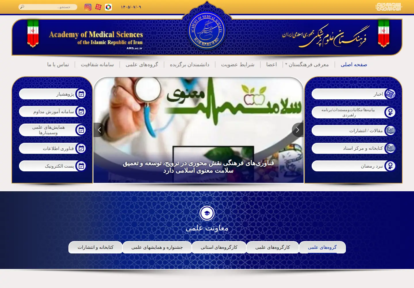 Screenshot of ams.ac.ir