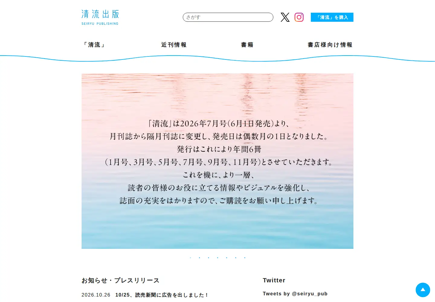 Screenshot of seiryupub.co.jp
