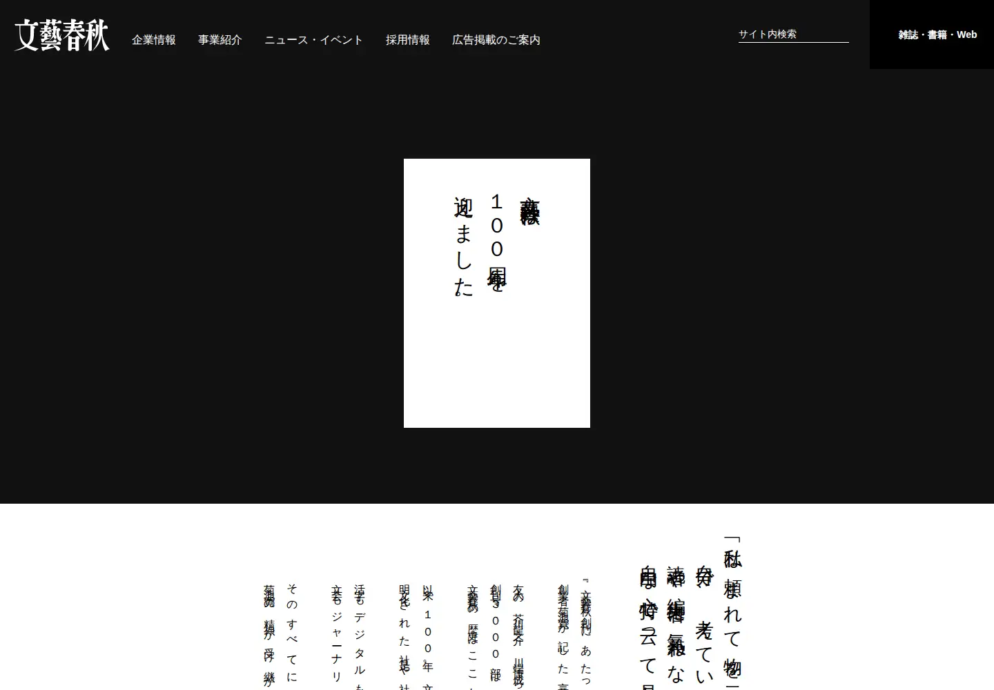 Screenshot of bunshun.co.jp